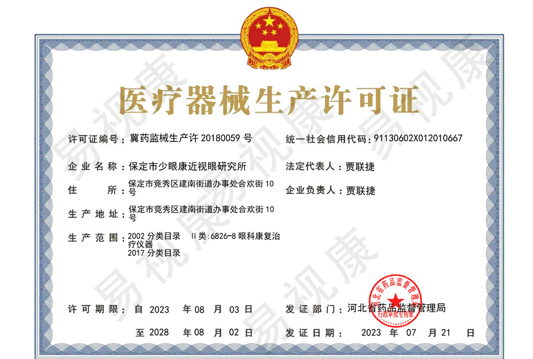 医疗器械生产许可证