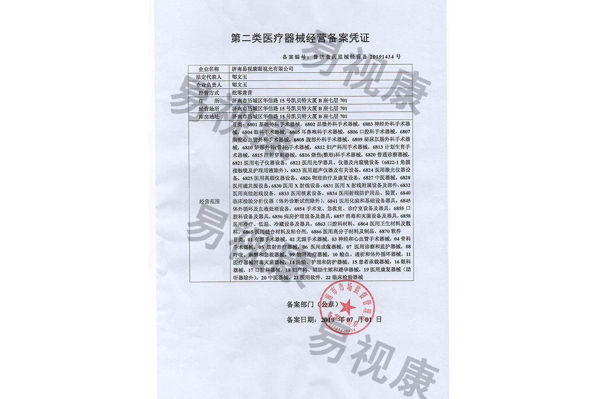 第二类医疗器械经营备案