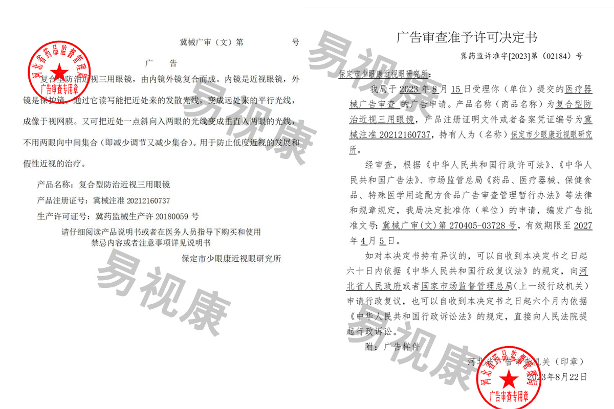 三用眼镜产品广告批文