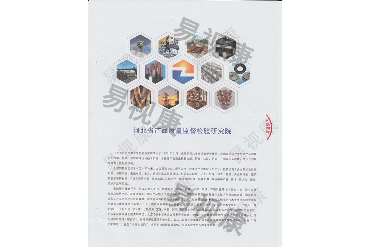 产品检验报告