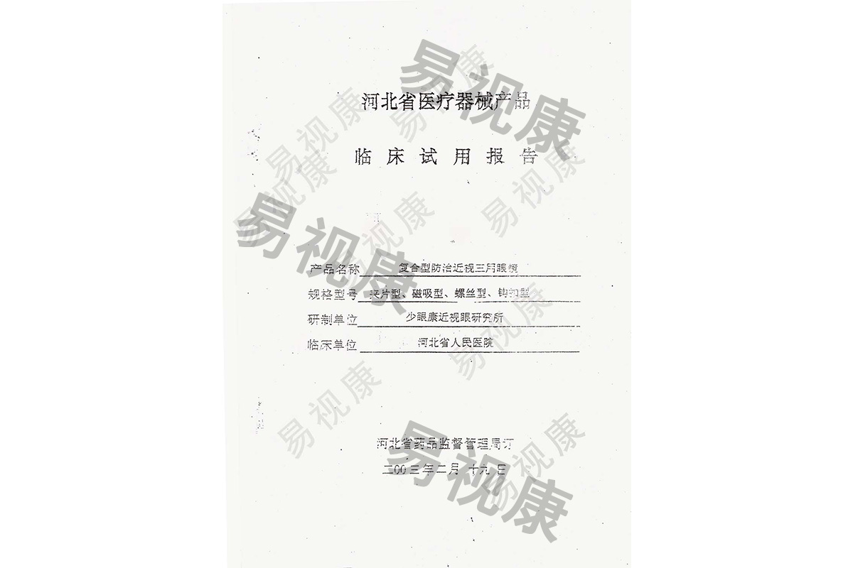 产品检验报告