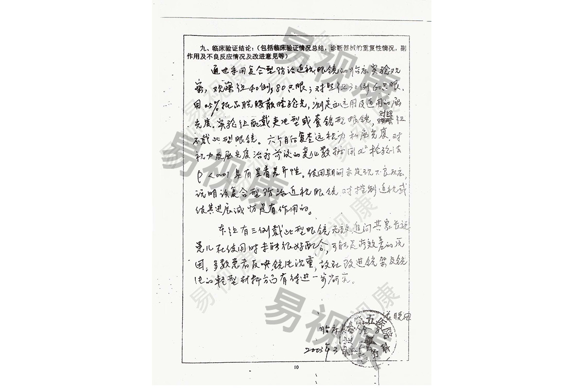 产品检验报告