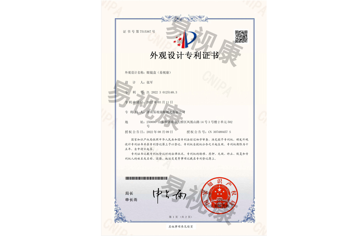 专利证书